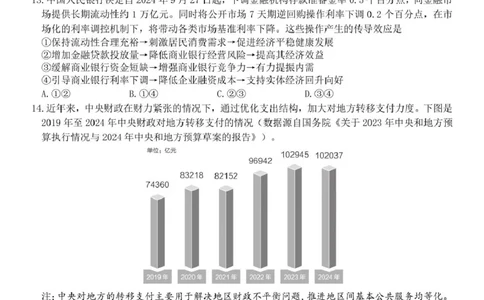 2025学年2月浙南名校联盟高一政治试题含答案高一政治试卷_2025年02月试卷_0223浙江省温州市浙南名校联盟2024-2025学年高一下学期2月开学考试