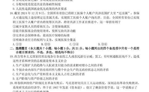 2025学年2月浙南名校联盟高一政治试题含答案高一政治试卷_2025年02月试卷_0223浙江省温州市浙南名校联盟2024-2025学年高一下学期2月开学考试