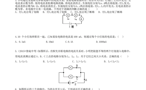 串、并联电路的电流规律巩固练习(提高)_初物_1初中物理_初三物理_串、并联电路中电流的规律(提高)