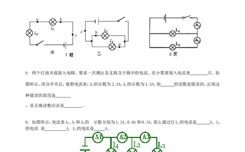 串、并联电路的电流规律巩固练习(提高)_初物_1初中物理_初三物理_串、并联电路中电流的规律(提高)