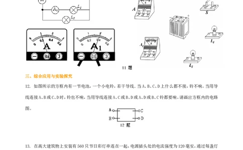 串、并联电路的电流规律巩固练习(提高)_初物_1初中物理_初三物理_串、并联电路中电流的规律(提高)