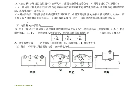 串、并联电路的电流规律巩固练习(提高)_初物_1初中物理_初三物理_串、并联电路中电流的规律(提高)