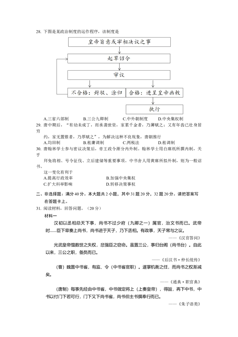 2025年深圳多校联考高一上学期阶段性考试历史试卷_2025年11月高一试卷_251106广东省多校联考2025-2026学年高一上学期10月阶段联考（全）