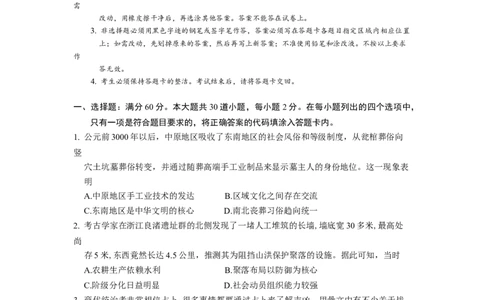 2025年深圳多校联考高一上学期阶段性考试历史试卷_2025年11月高一试卷_251106广东省多校联考2025-2026学年高一上学期10月阶段联考（全）