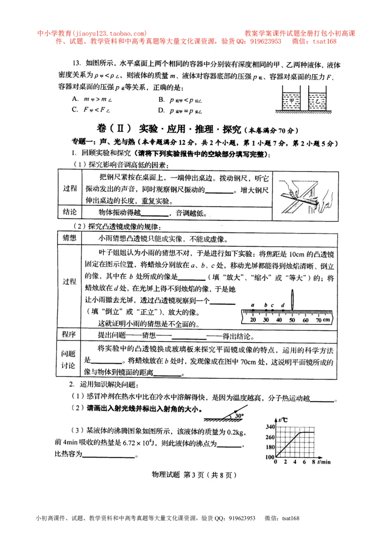 专题49液体的压强规律-2016年中考物理必备之微测试（原卷版）_初物_1初中物理_物理：2016年中考物理必备之微测试打包130份