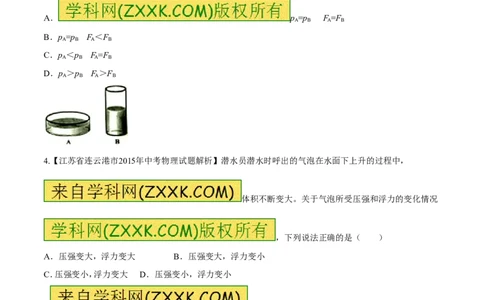 专题49液体的压强规律-2016年中考物理必备之微测试（原卷版）_初物_1初中物理_物理：2016年中考物理必备之微测试打包130份
