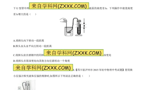 专题49液体的压强规律-2016年中考物理必备之微测试（原卷版）_初物_1初中物理_物理：2016年中考物理必备之微测试打包130份