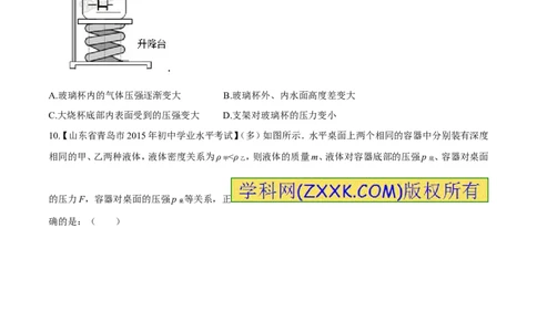 专题49液体的压强规律-2016年中考物理必备之微测试（原卷版）_初物_1初中物理_物理：2016年中考物理必备之微测试打包130份