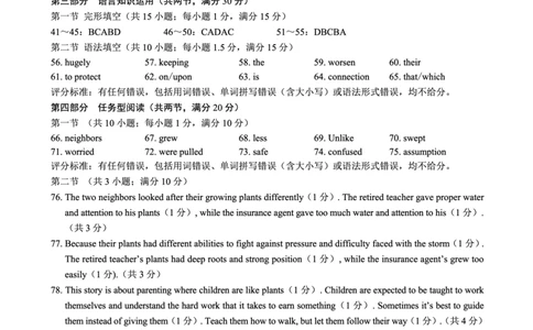 2024～2025学年度上期高中2024级期末考试英语参考答案及评分标准_2024年12月试卷_1226四川省成都市蓉城名校联盟2024-2025学年高一上学期期末考试