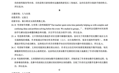 2024～2025学年度上期高中2024级期末考试英语参考答案及评分标准_2024年12月试卷_1226四川省成都市蓉城名校联盟2024-2025学年高一上学期期末考试