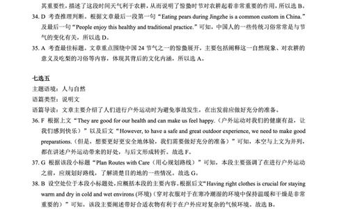 2024～2025学年度上期高中2024级期末考试英语参考答案及评分标准_2024年12月试卷_1226四川省成都市蓉城名校联盟2024-2025学年高一上学期期末考试