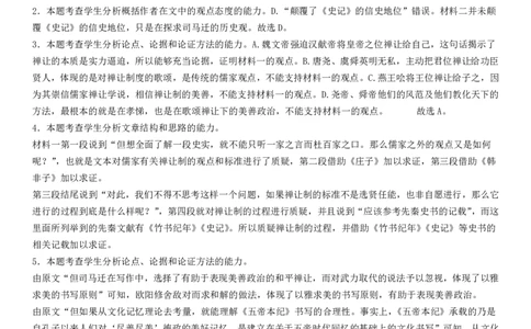 2024学年第二学期高一语文质量分析考答案_2025年03月试卷_0320浙江省余姚中学2024-2025学年高一下学期3月月考试题
