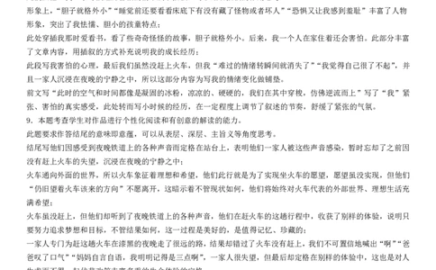 2024学年第二学期高一语文质量分析考答案_2025年03月试卷_0320浙江省余姚中学2024-2025学年高一下学期3月月考试题