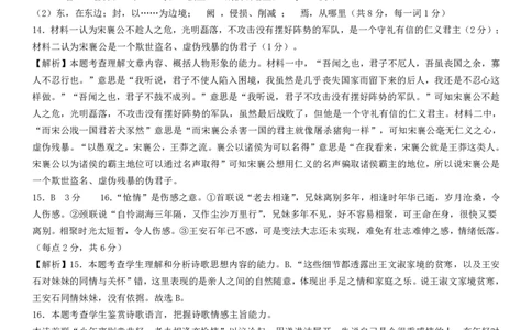 2024学年第二学期高一语文质量分析考答案_2025年03月试卷_0320浙江省余姚中学2024-2025学年高一下学期3月月考试题