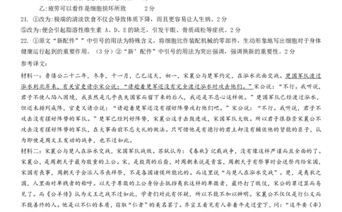 2024学年第二学期高一语文质量分析考答案_2025年03月试卷_0320浙江省余姚中学2024-2025学年高一下学期3月月考试题