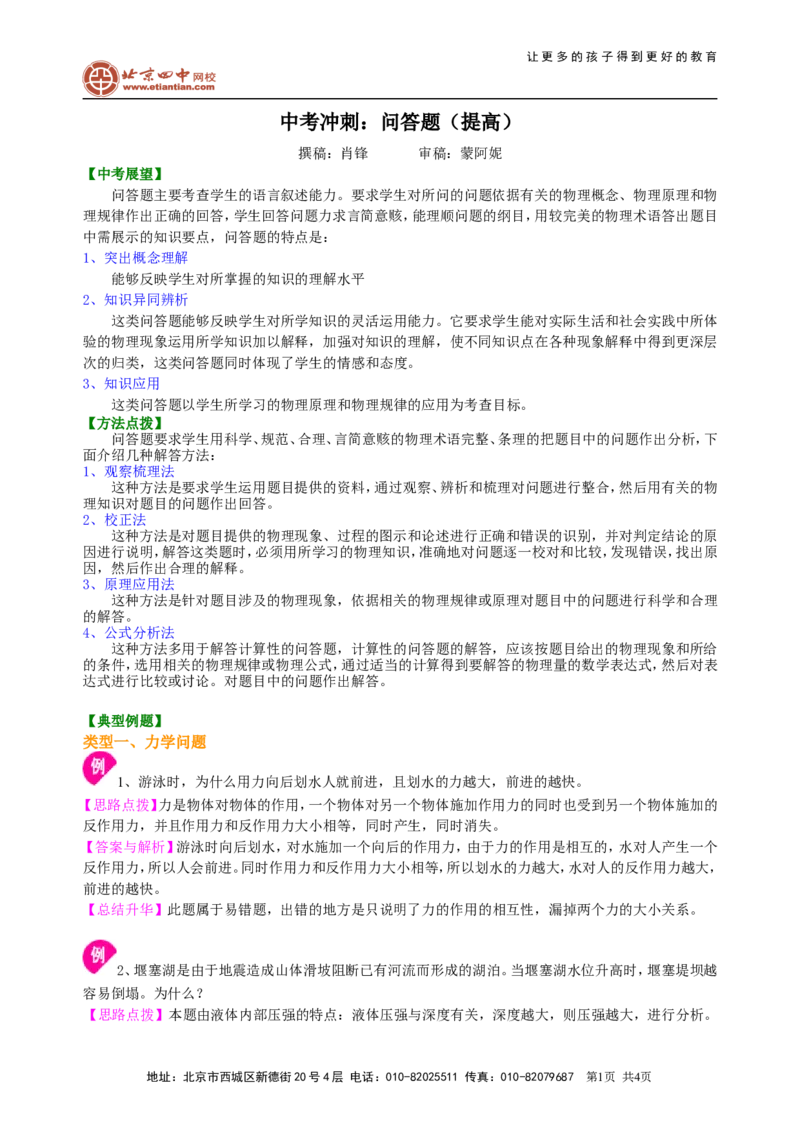 中考冲刺：问答题（提高）知识讲解_初物_1初中物理_中考物理！_中考物理全套！北京四中内部教案