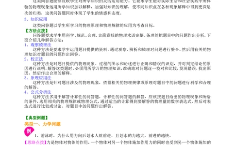 中考冲刺：问答题（提高）知识讲解_初物_1初中物理_中考物理！_中考物理全套！北京四中内部教案