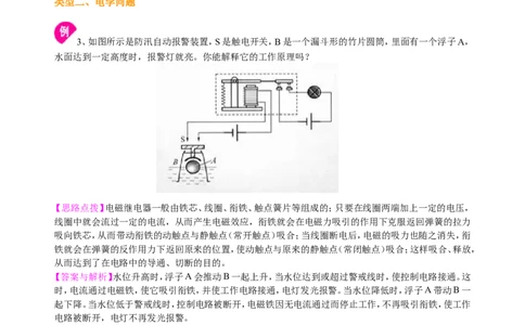 中考冲刺：问答题（提高）知识讲解_初物_1初中物理_中考物理！_中考物理全套！北京四中内部教案