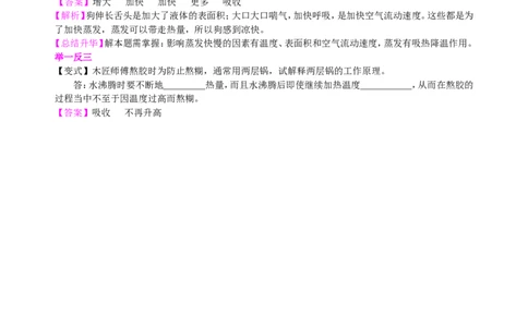 中考冲刺：问答题（提高）知识讲解_初物_1初中物理_中考物理！_中考物理全套！北京四中内部教案
