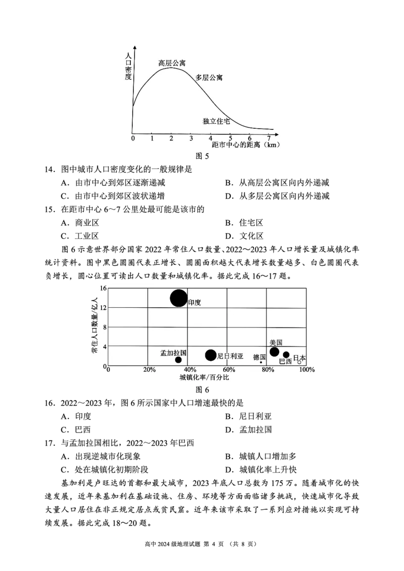 2024～2025学年度下期高中2024级期中考试地理试题_2025年04月试卷_0426四川省成都市蓉城名校联盟2024-2025学年高一下学期期中考试