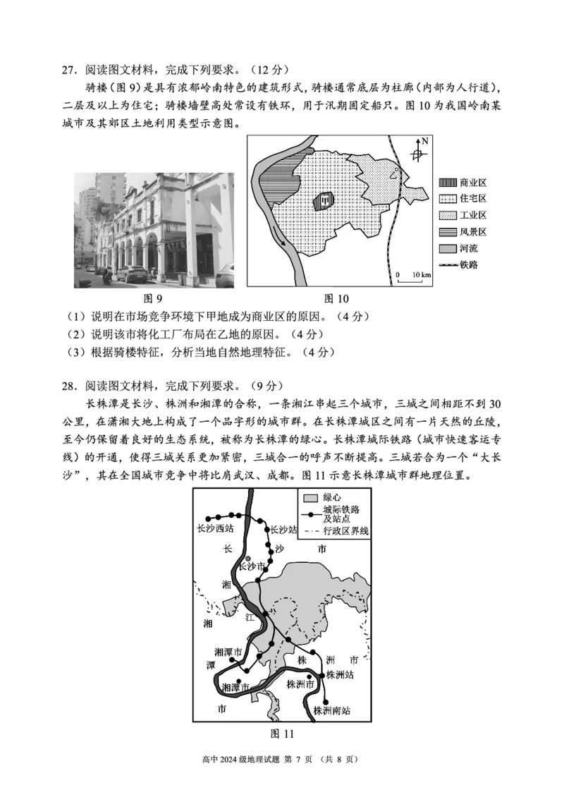 2024～2025学年度下期高中2024级期中考试地理试题_2025年04月试卷_0426四川省成都市蓉城名校联盟2024-2025学年高一下学期期中考试