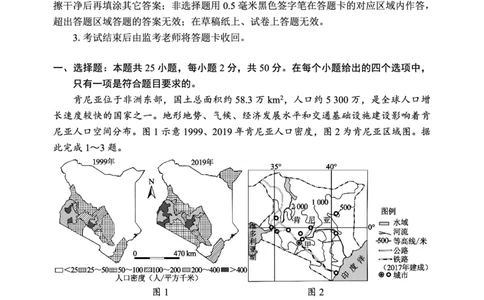 2024～2025学年度下期高中2024级期中考试地理试题_2025年04月试卷_0426四川省成都市蓉城名校联盟2024-2025学年高一下学期期中考试