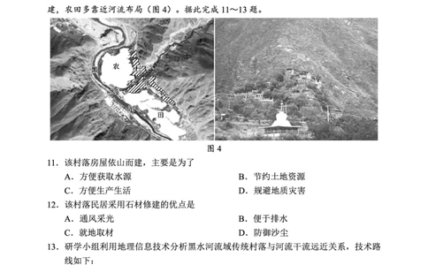 2024～2025学年度下期高中2024级期中考试地理试题_2025年04月试卷_0426四川省成都市蓉城名校联盟2024-2025学年高一下学期期中考试