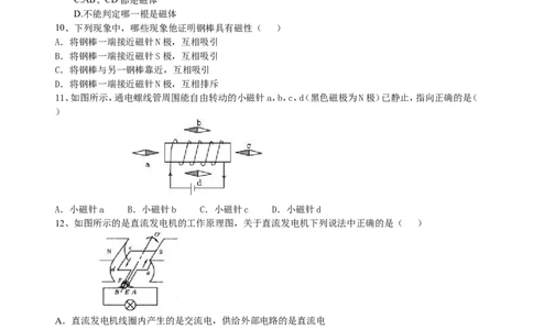 中考总复习：电与磁巩固练习_初物_1初中物理_中考物理！_中考物理全套！北京四中内部教案