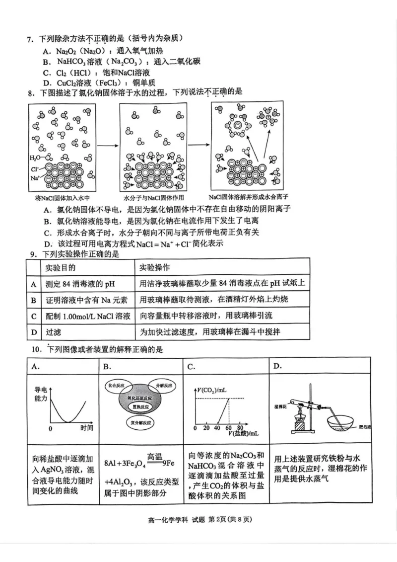 2025学年第一学期钱塘联盟期中联考高一年级化学学科试题_2025年12月高一试卷_251204浙江省钱塘联盟2025-2026学年高一上学期期中联考（全）