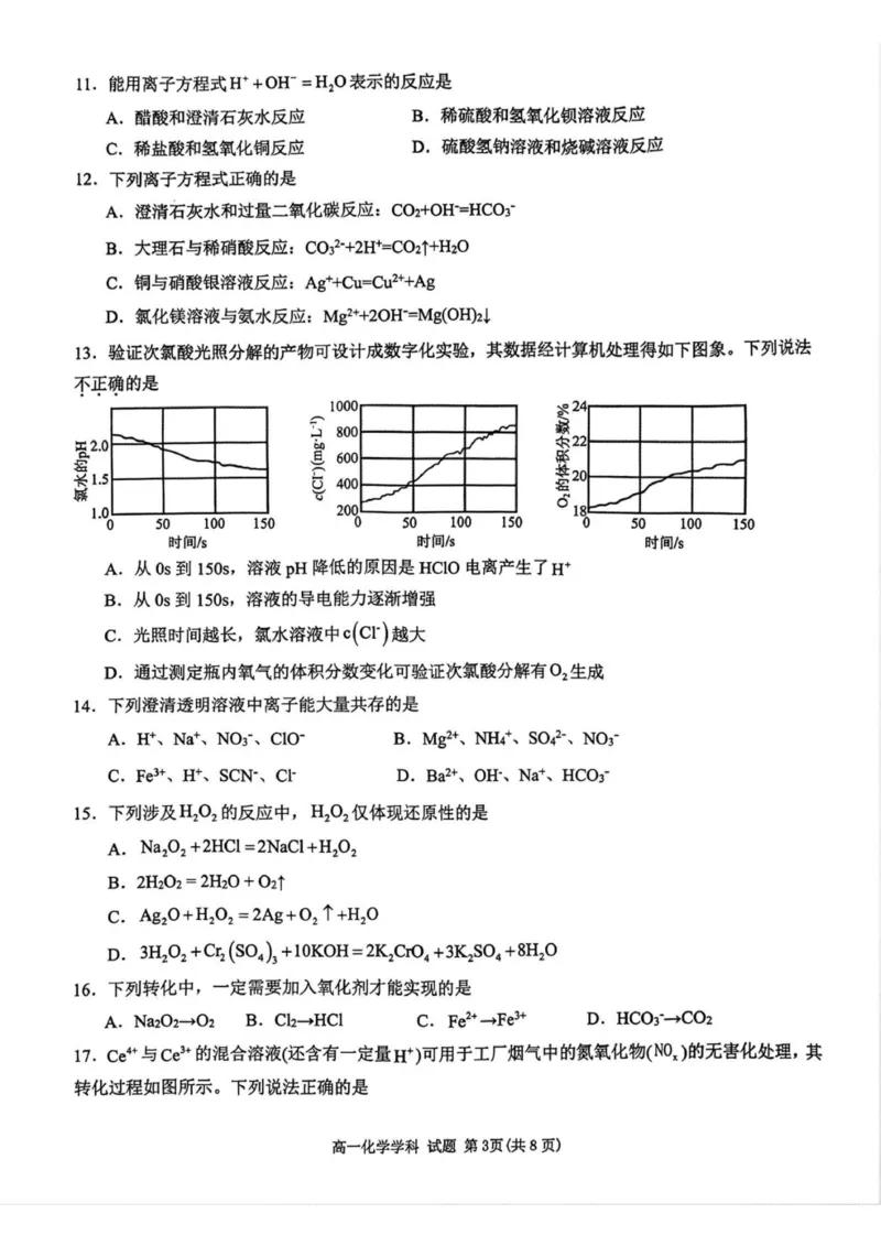2025学年第一学期钱塘联盟期中联考高一年级化学学科试题_2025年12月高一试卷_251204浙江省钱塘联盟2025-2026学年高一上学期期中联考（全）