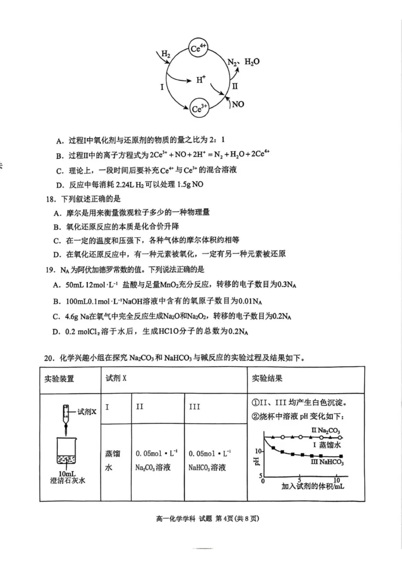 2025学年第一学期钱塘联盟期中联考高一年级化学学科试题_2025年12月高一试卷_251204浙江省钱塘联盟2025-2026学年高一上学期期中联考（全）