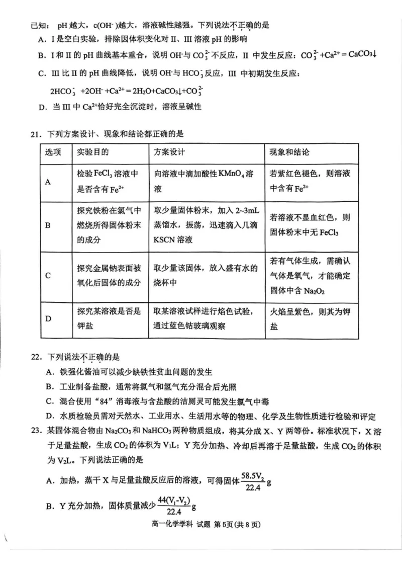 2025学年第一学期钱塘联盟期中联考高一年级化学学科试题_2025年12月高一试卷_251204浙江省钱塘联盟2025-2026学年高一上学期期中联考（全）