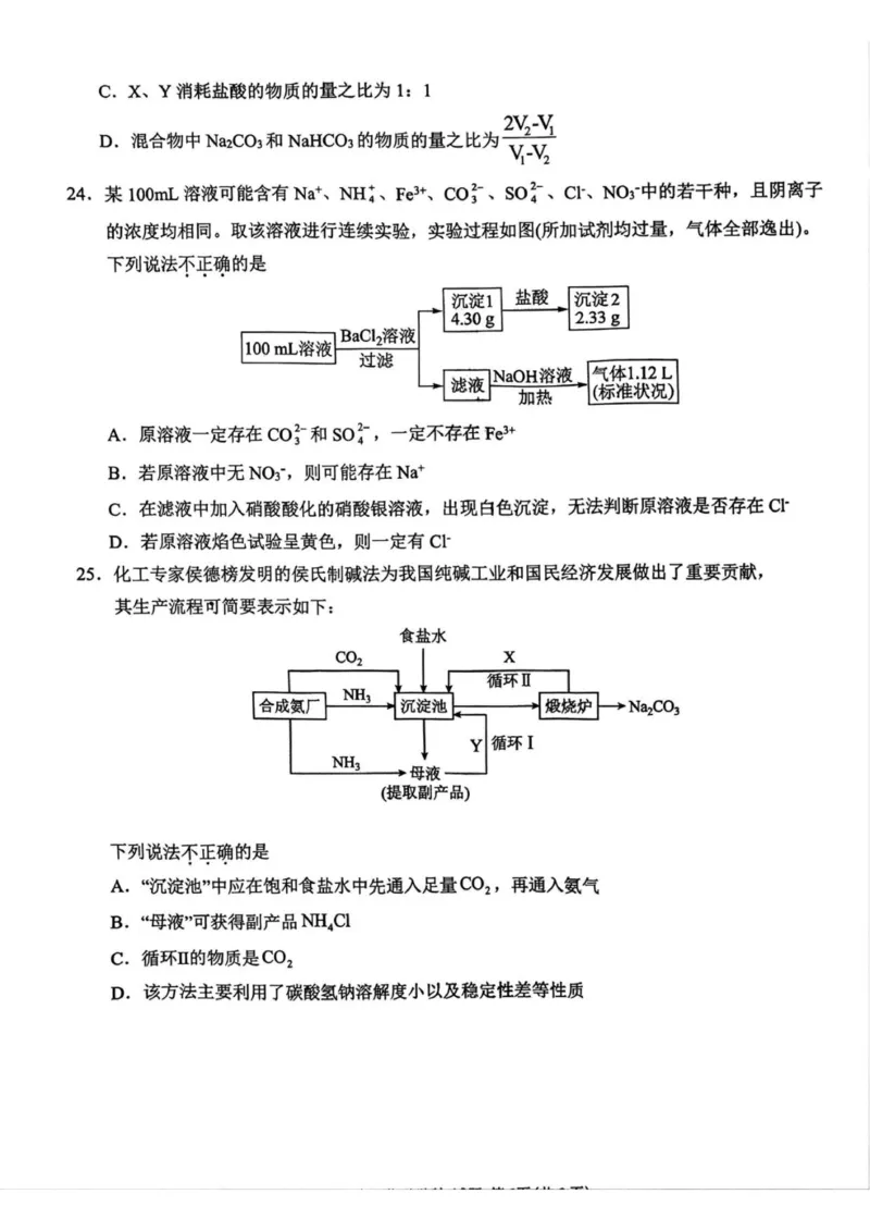 2025学年第一学期钱塘联盟期中联考高一年级化学学科试题_2025年12月高一试卷_251204浙江省钱塘联盟2025-2026学年高一上学期期中联考（全）