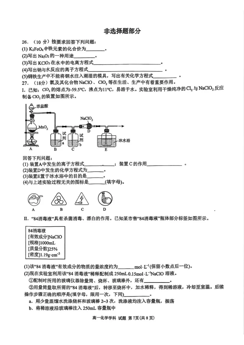 2025学年第一学期钱塘联盟期中联考高一年级化学学科试题_2025年12月高一试卷_251204浙江省钱塘联盟2025-2026学年高一上学期期中联考（全）