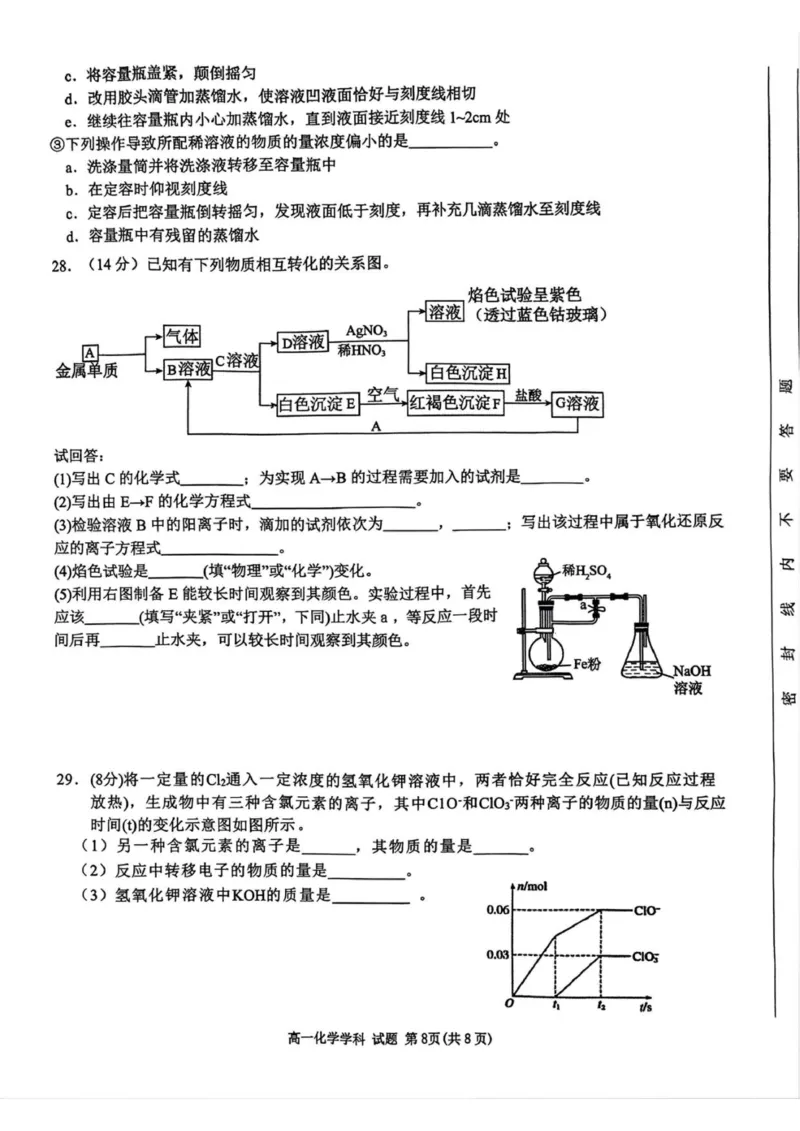 2025学年第一学期钱塘联盟期中联考高一年级化学学科试题_2025年12月高一试卷_251204浙江省钱塘联盟2025-2026学年高一上学期期中联考（全）