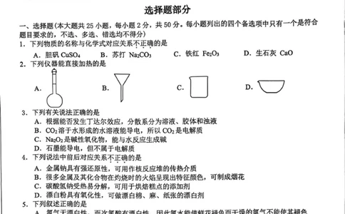 2025学年第一学期钱塘联盟期中联考高一年级化学学科试题_2025年12月高一试卷_251204浙江省钱塘联盟2025-2026学年高一上学期期中联考（全）