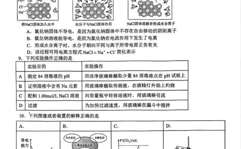 2025学年第一学期钱塘联盟期中联考高一年级化学学科试题_2025年12月高一试卷_251204浙江省钱塘联盟2025-2026学年高一上学期期中联考（全）