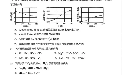 2025学年第一学期钱塘联盟期中联考高一年级化学学科试题_2025年12月高一试卷_251204浙江省钱塘联盟2025-2026学年高一上学期期中联考（全）