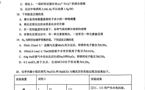 2025学年第一学期钱塘联盟期中联考高一年级化学学科试题_2025年12月高一试卷_251204浙江省钱塘联盟2025-2026学年高一上学期期中联考（全）