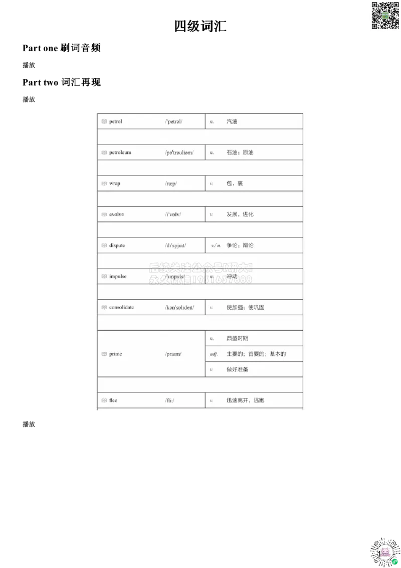 01#8#--伴学图文_2026年6月其他机构_05.2026四级英语26年06月_05.2026四级英语有道老师_012606四级全程2班_02课程_02伴学_08词汇伴学核心词汇6