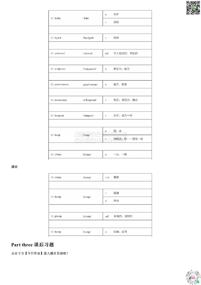 01#8#--伴学图文_2026年6月其他机构_05.2026四级英语26年06月_05.2026四级英语有道老师_012606四级全程2班_02课程_02伴学_08词汇伴学核心词汇6
