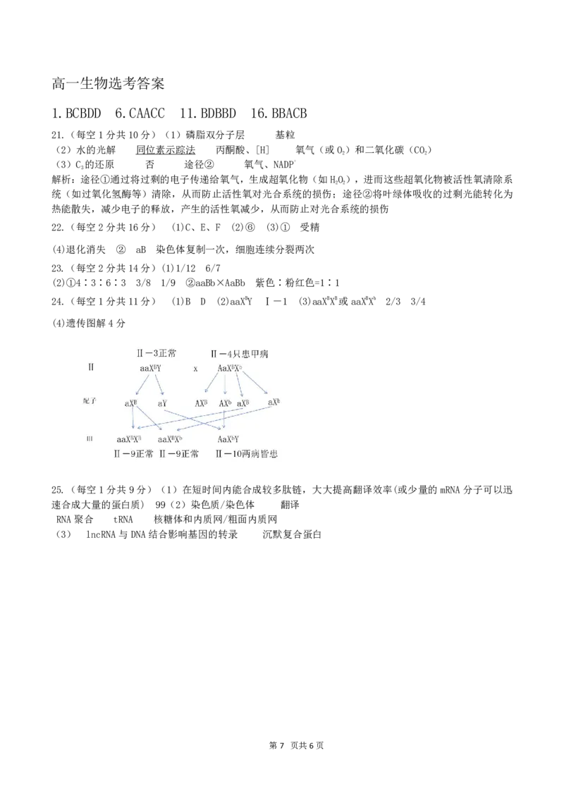 4月质量检测高一生物学科答案_2026年04月高一试卷_260421浙江省余姚中学2025-2026学年高一下学期4月质量检测试题