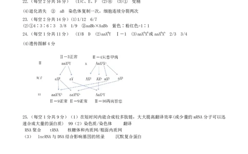 4月质量检测高一生物学科答案_2026年04月高一试卷_260421浙江省余姚中学2025-2026学年高一下学期4月质量检测试题