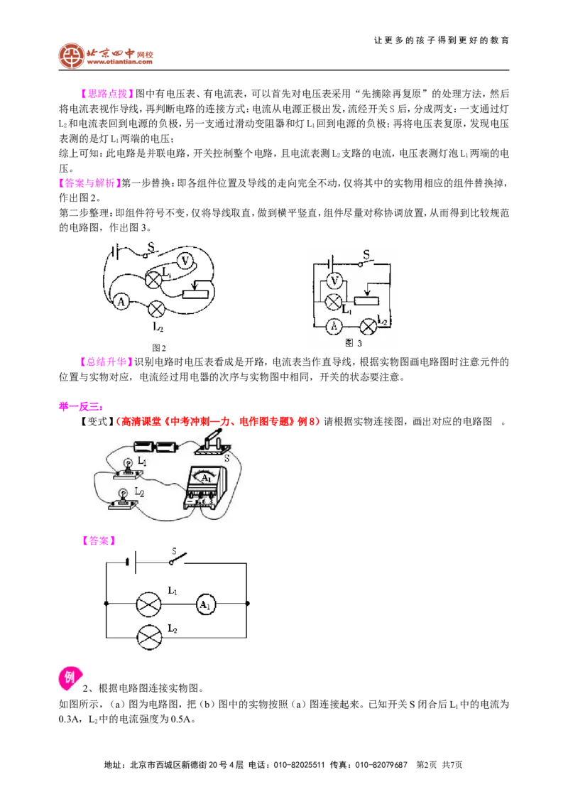 中考冲刺：电学作图专题（提高）知识讲解_初物_1初中物理_中考物理！_中考物理全套！北京四中内部教案_中考冲刺：电学作图题专题(提高)