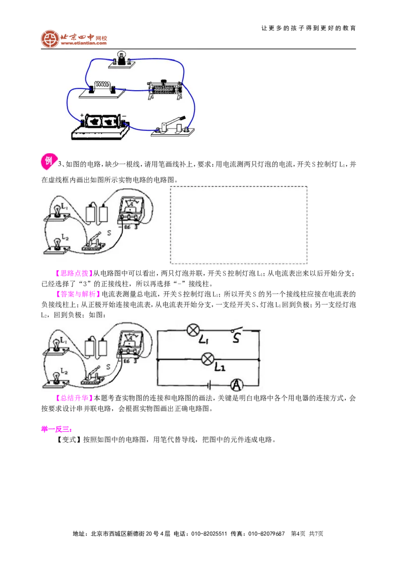 中考冲刺：电学作图专题（提高）知识讲解_初物_1初中物理_中考物理！_中考物理全套！北京四中内部教案_中考冲刺：电学作图题专题(提高)