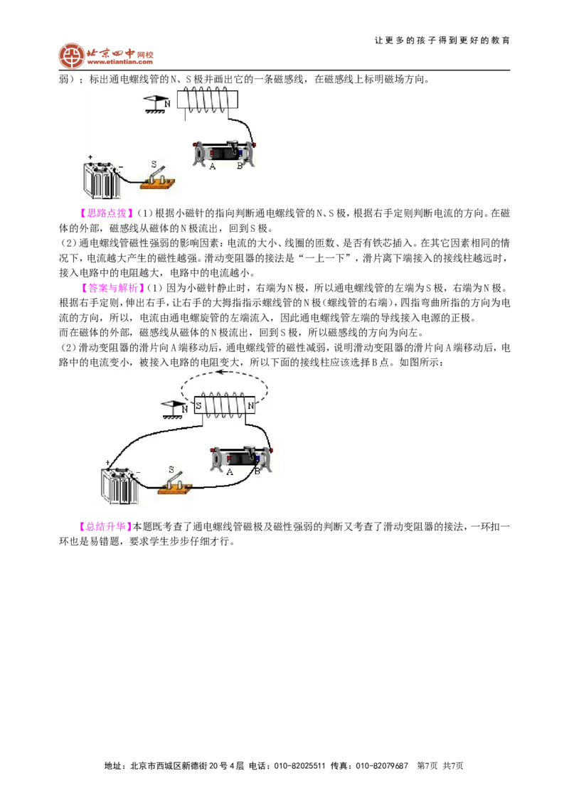 中考冲刺：电学作图专题（提高）知识讲解_初物_1初中物理_中考物理！_中考物理全套！北京四中内部教案_中考冲刺：电学作图题专题(提高)
