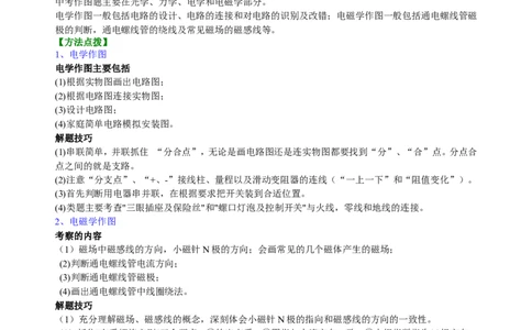 中考冲刺：电学作图专题（提高）知识讲解_初物_1初中物理_中考物理！_中考物理全套！北京四中内部教案_中考冲刺：电学作图题专题(提高)