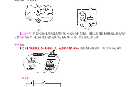 中考冲刺：电学作图专题（提高）知识讲解_初物_1初中物理_中考物理！_中考物理全套！北京四中内部教案_中考冲刺：电学作图题专题(提高)