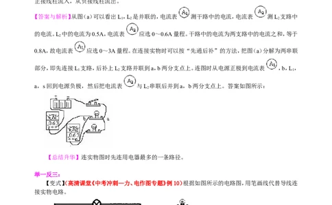 中考冲刺：电学作图专题（提高）知识讲解_初物_1初中物理_中考物理！_中考物理全套！北京四中内部教案_中考冲刺：电学作图题专题(提高)