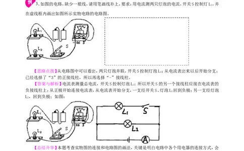 中考冲刺：电学作图专题（提高）知识讲解_初物_1初中物理_中考物理！_中考物理全套！北京四中内部教案_中考冲刺：电学作图题专题(提高)